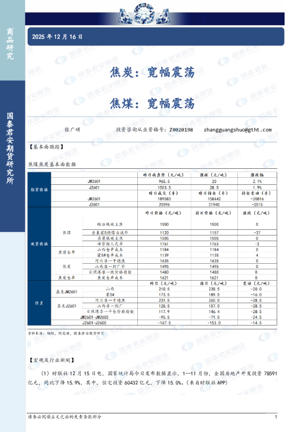 焦炭：宽幅震荡 焦煤：宽幅震荡