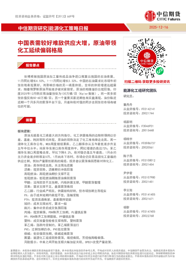 能源化工策略日报：中国表需较好难敌供应大增，原油带领化工延续偏弱格局