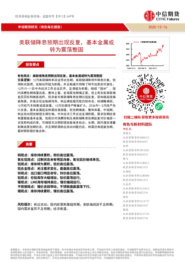 有色每日报告：美联储降息预期出现反复，基本金属或转为震荡整固