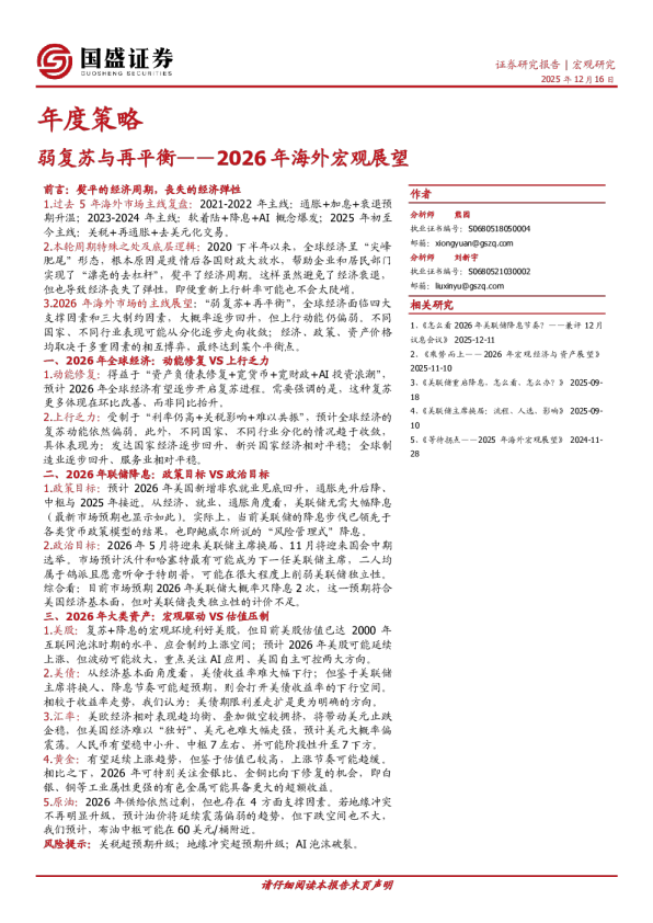 2026年海外宏观展望:弱复苏与再平衡