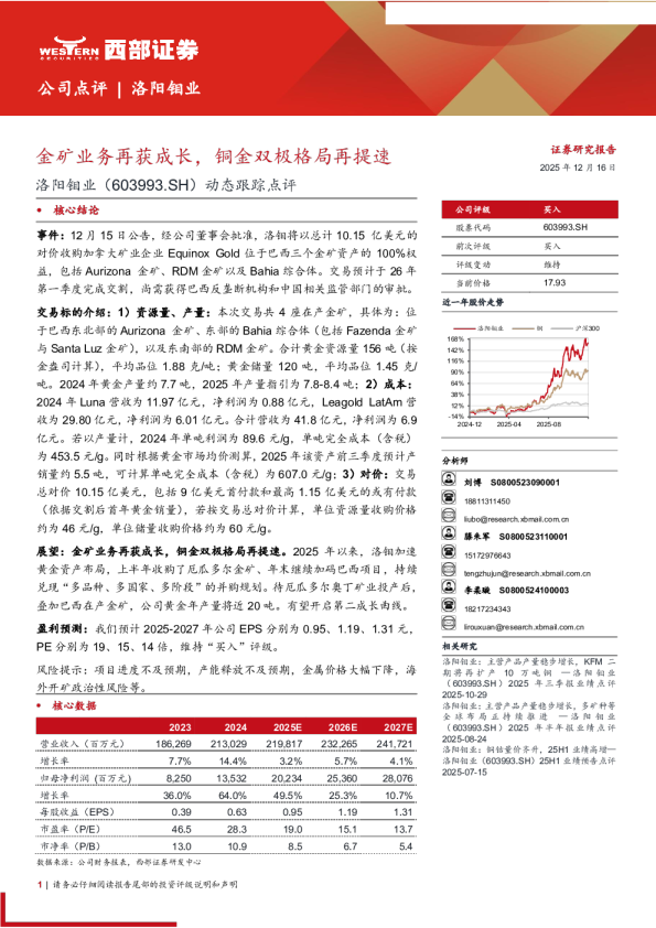 金矿业务再获成长,铜金双极格局再提速-动态跟踪点评