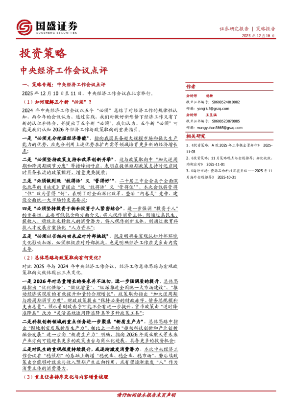 中央经济工作会议点评