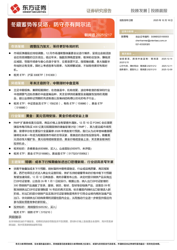 冬藏蓄势等贝塔,防守亦有阿尔法