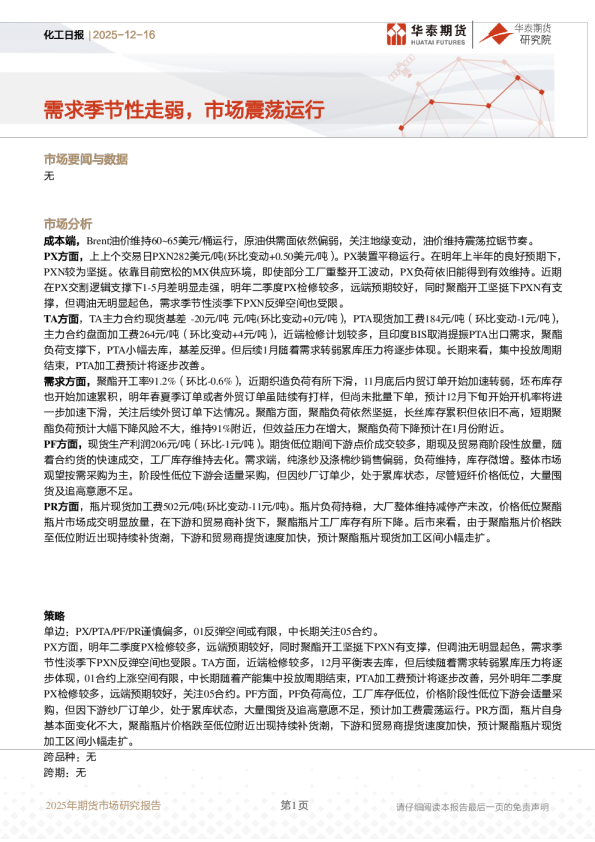 化工日报:需求季节性走弱 市场震荡运行