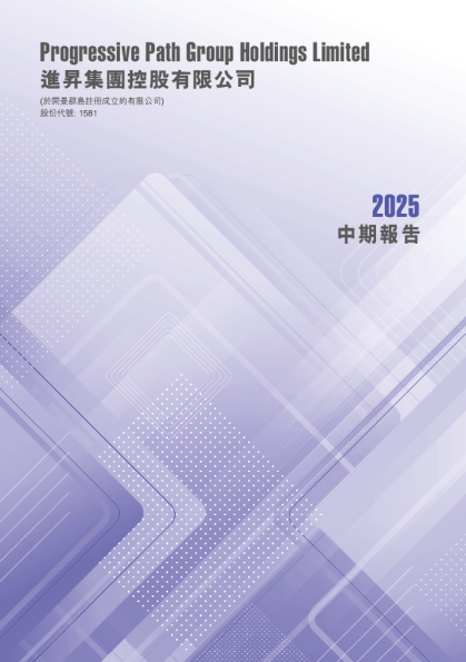 进升集团控股中期报告 2025