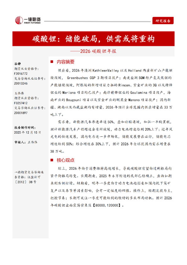 【2026年报】碳酸锂：储能破局，供需或将重构