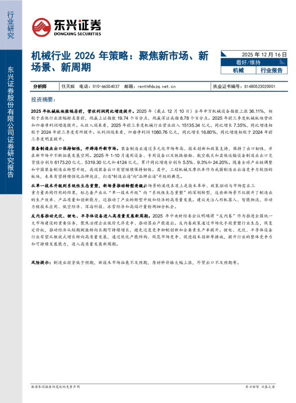机械行业2026年策略聚焦新市场、新场景、新周期