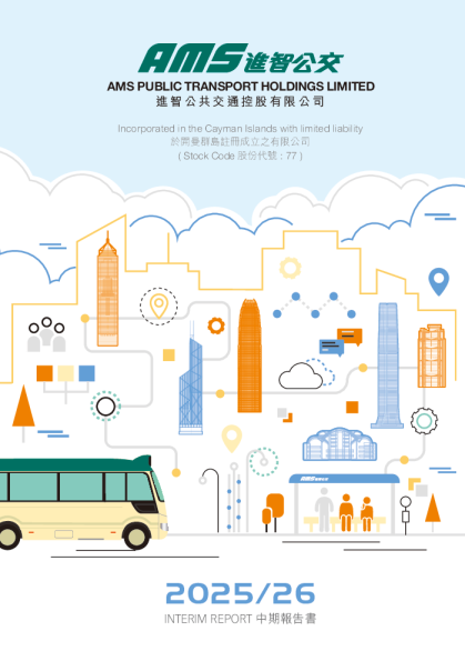 进智公共交通截至二零二五年九月三十日止六个月之中期报告