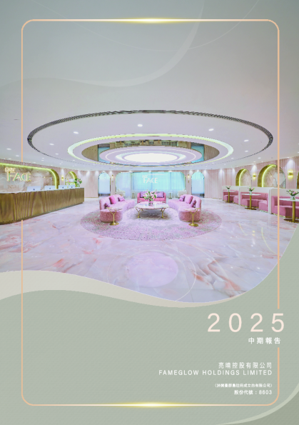 亮晴控股中期报告2025