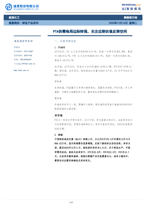 PTA供需格局边际转强,关注近期估值反弹空间