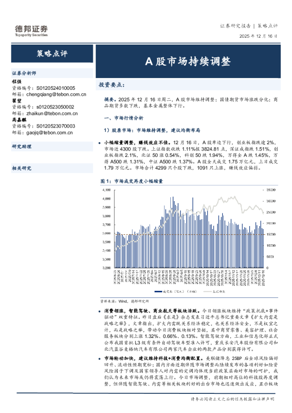 策略点评：A股市场持续调整