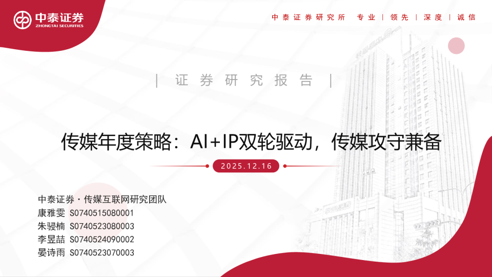 传媒年度策略：AI+IP双轮驱动，传媒攻守兼备