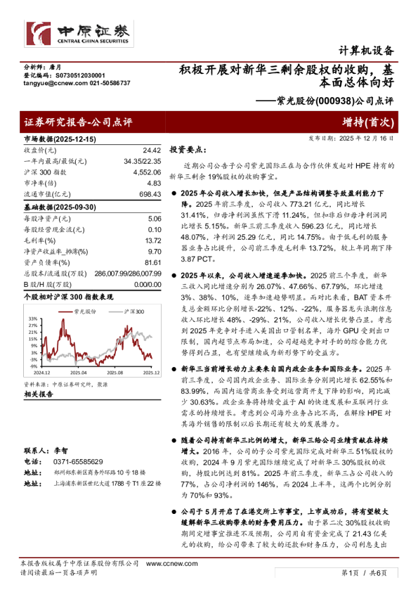积极开展对新华三剩余股权的收购,基本面总体向好