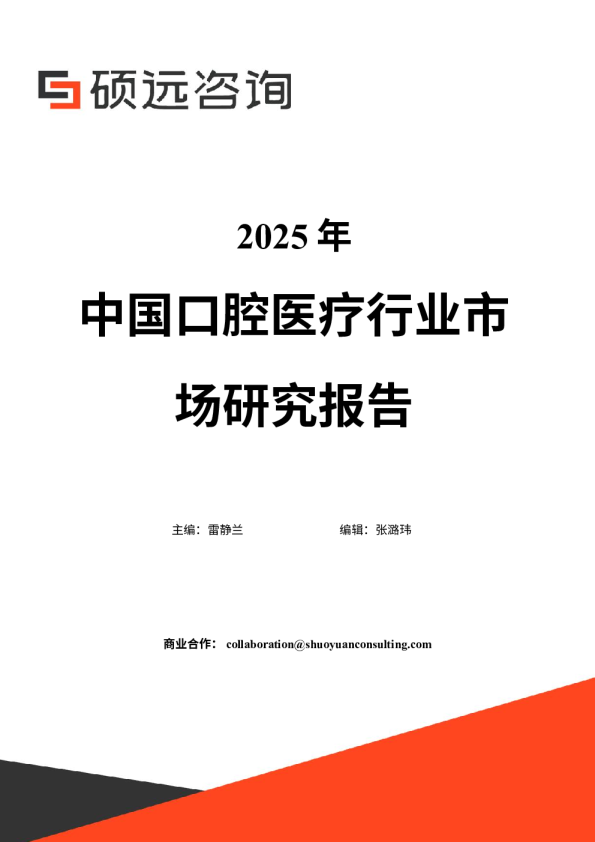 2025年中国口腔医疗行业市场研究报告