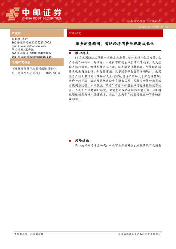 服务消费稳固，智能经济消费展现高成长性