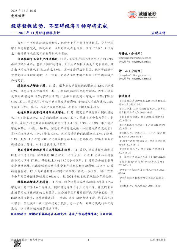 2025年11月经济数据点评：经济数据波动，不阻碍经济目标即将完成