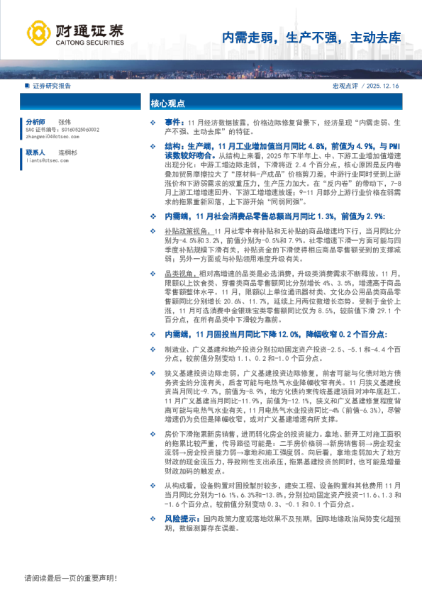 宏观点评：内需走弱 生产不强 主动去库