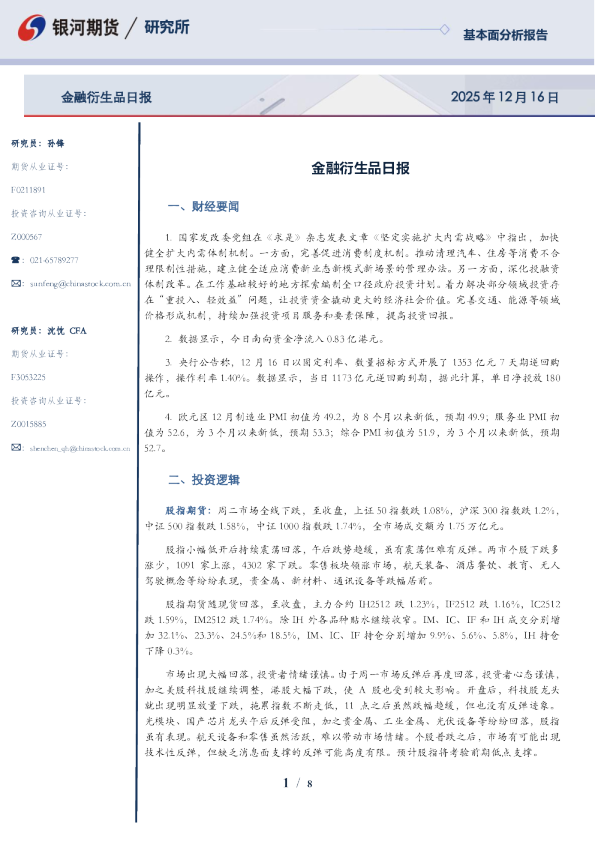 金融衍生品日报