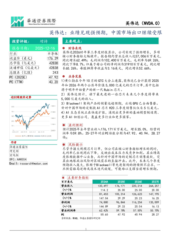 英伟达：业绩兑现强预期，中国市场出口继续受限