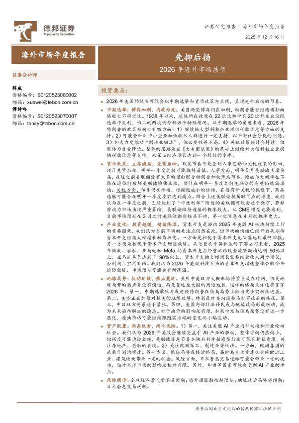 2026年海外市场展望：先抑后扬