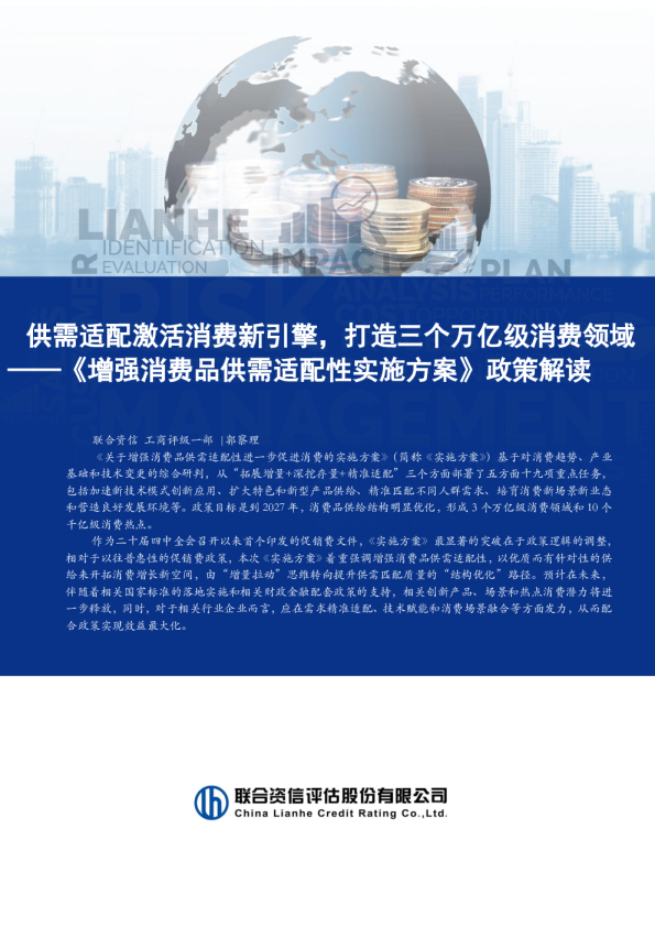 《增强消费品供需适配性实施方案》政策解读：供需适配激活消费新引擎，打造三个万亿级消费领域
