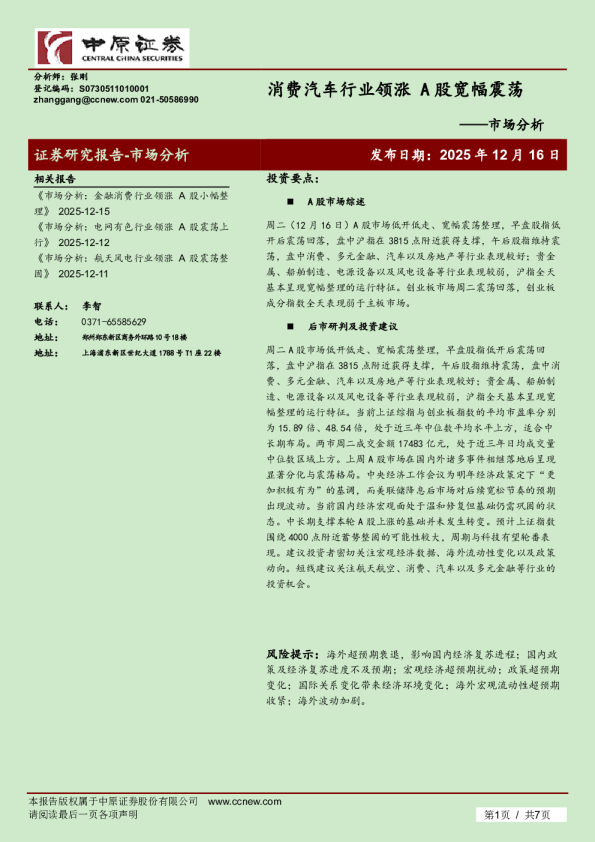 市场分析：消费汽车行业领涨 A股宽幅震荡