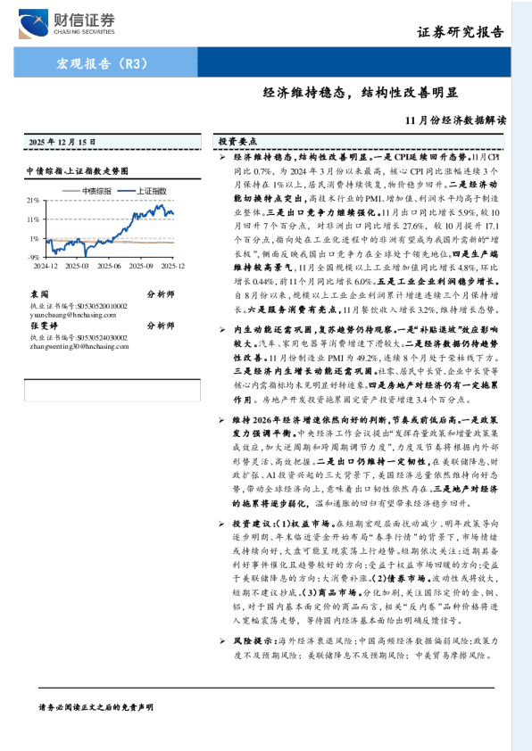 11月份经济数据解读：经济维持稳态，结构性改善明显