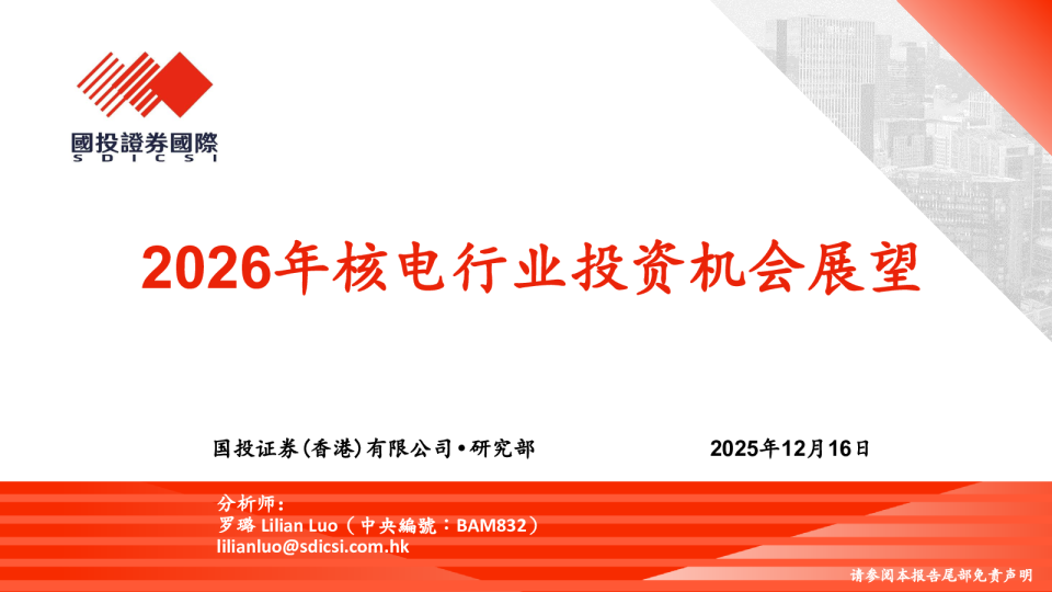 2026年核电行业投资机会展望