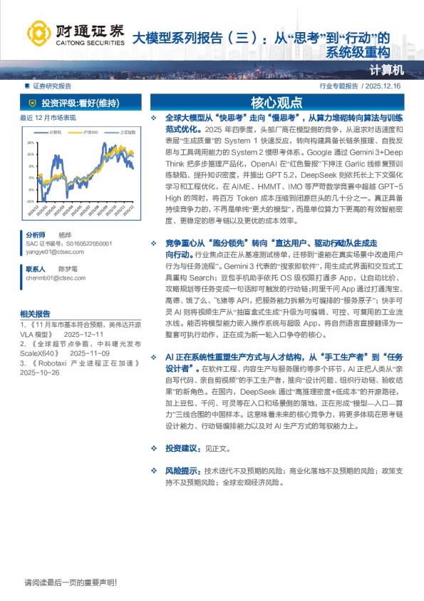 大模型系列报告（三）：从“思考”到“行动”的系统级重构