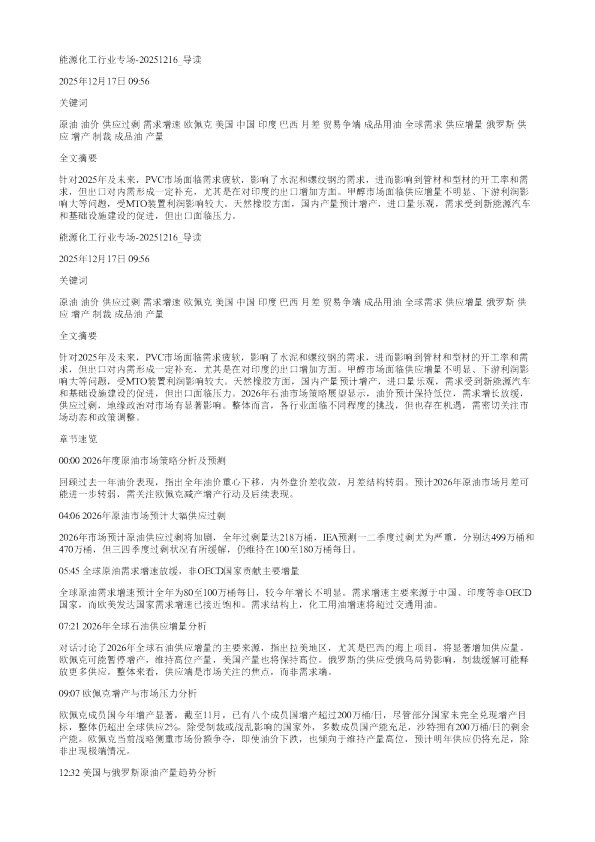 能源化工行业专场20251216