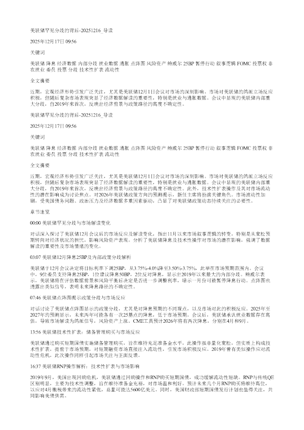 美联储罕见分歧的背后20251216