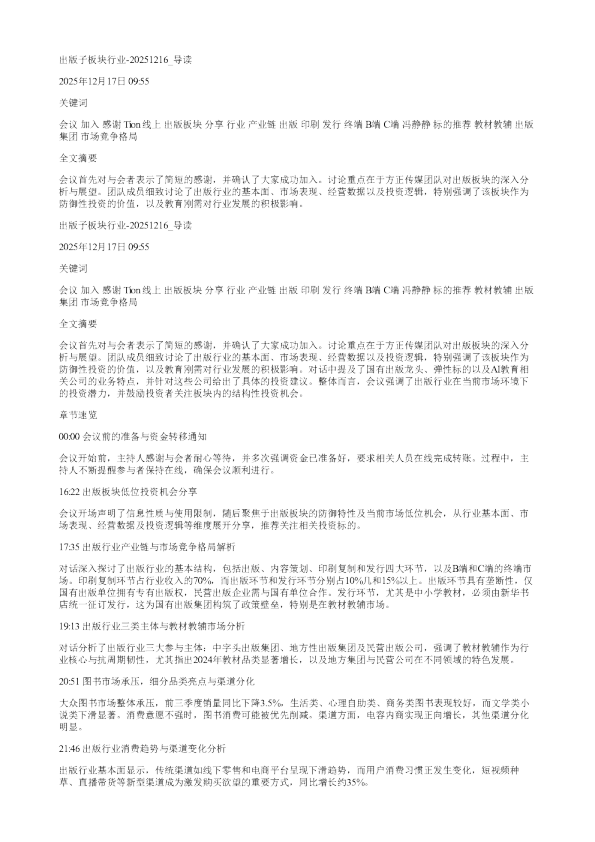 出版子板块行业20251216