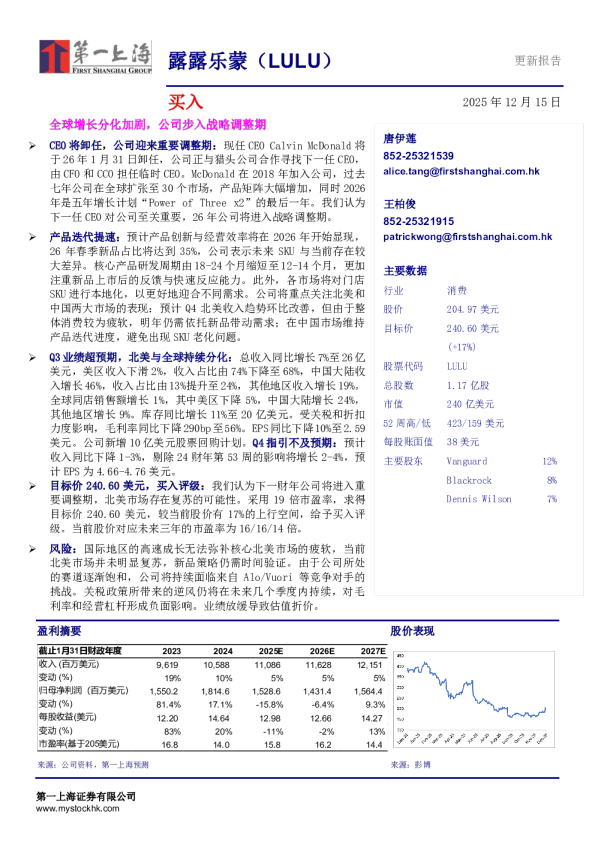 露露乐蒙（LULU）：全球增长分化加剧，公司步入战略调整期