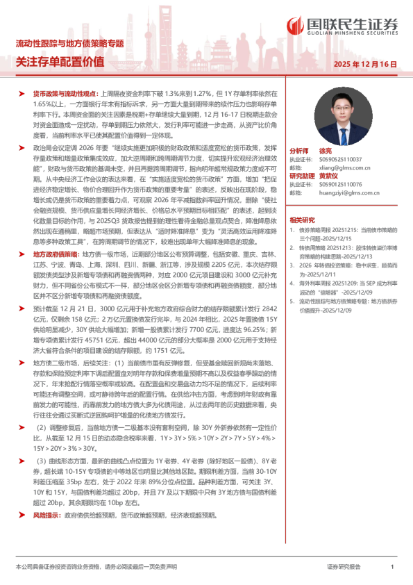 流动性跟踪与地方债策略专题：关注存单配置价值