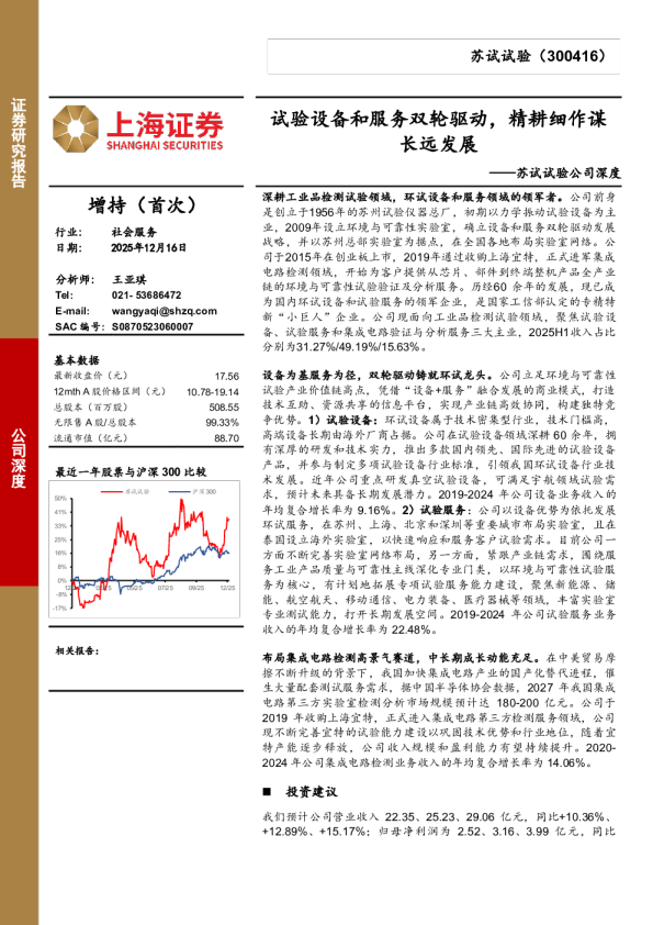公司深度：试验设备和服务双轮驱动，精耕细作谋长远发展