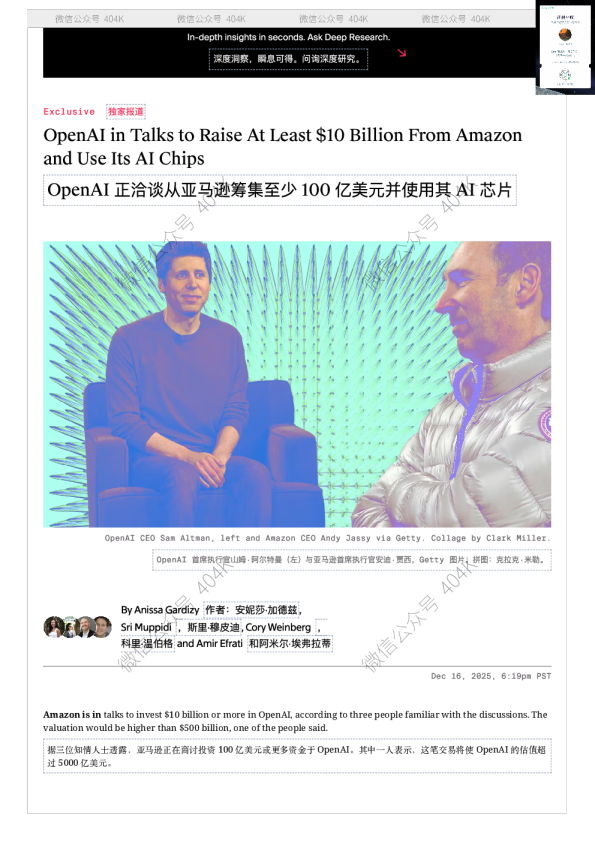 OpenAI 正洽谈从亚马逊筹集至少 100 亿美元并使用其 AI 芯片