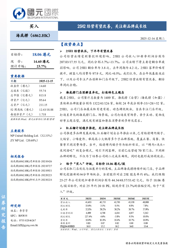 25H2经营有望改善，关注新品牌成长性