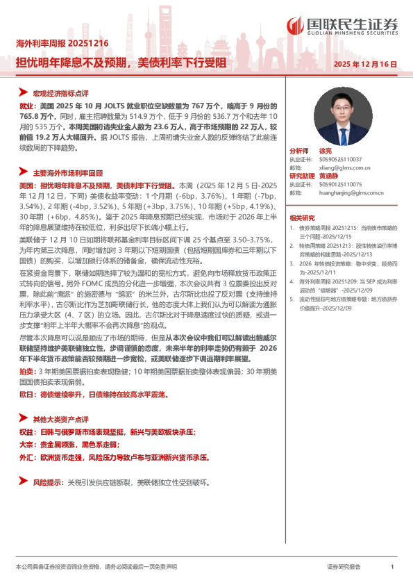 海外利率周报：担忧明年降息不及预期，美债利率下行受阻