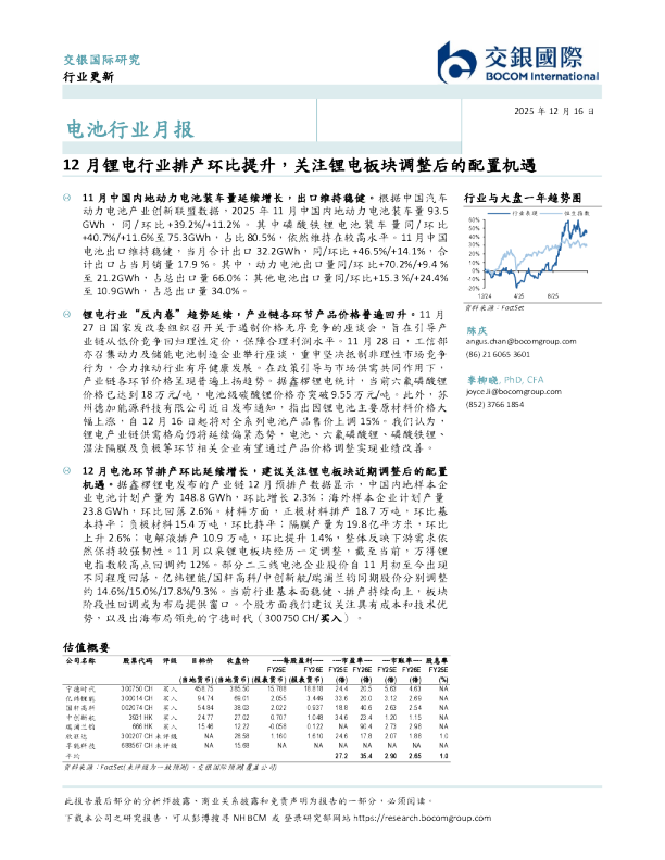 电池行业月报：12月锂电行业排产环比提升，关注锂电板块调整后的配置机遇