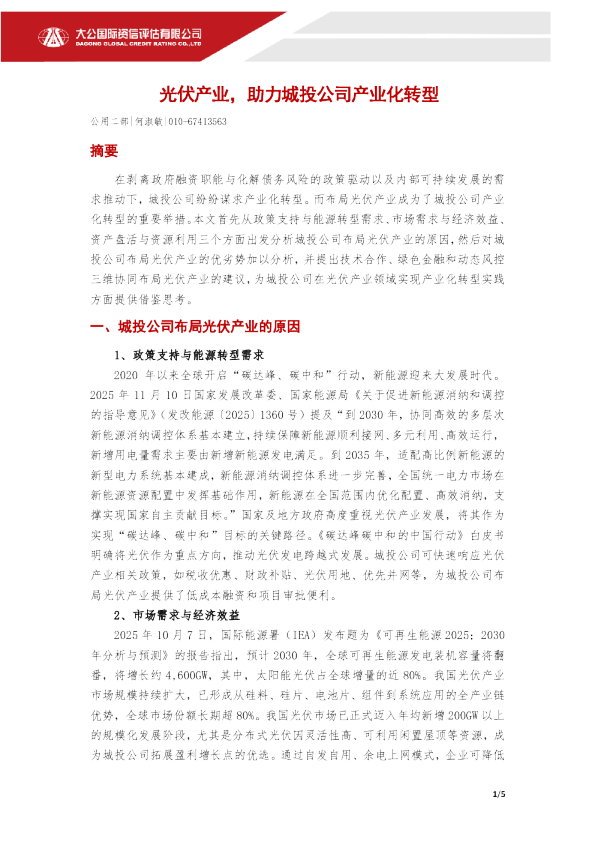 光伏产业，助力城投公司产业化转型