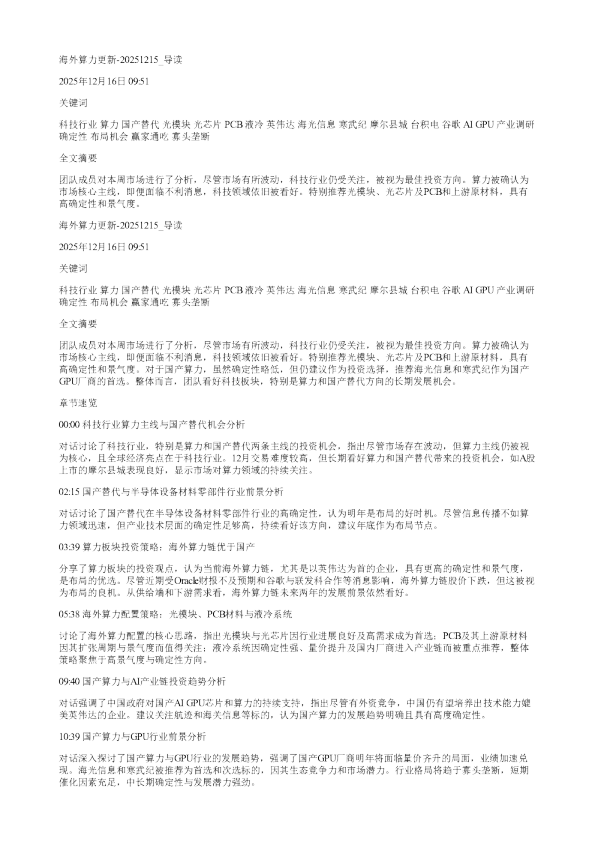 液碱、液氯——大宗商品热点解读-20251215_导读