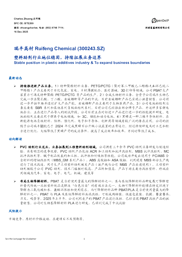 塑料助剂行业地位稳固,持续拓展业务边界