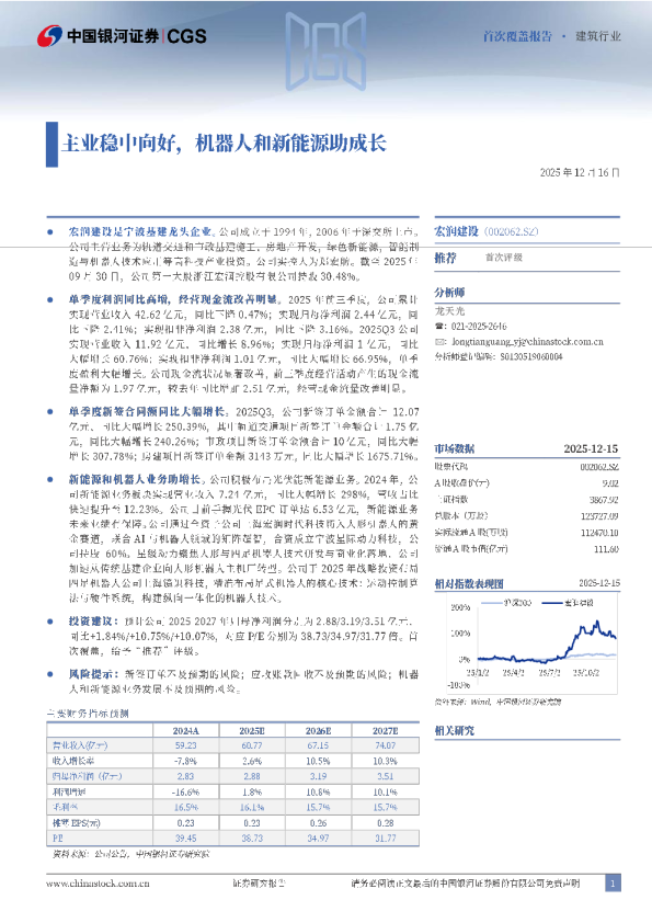 主业稳中向好，机器人和新能源助成长