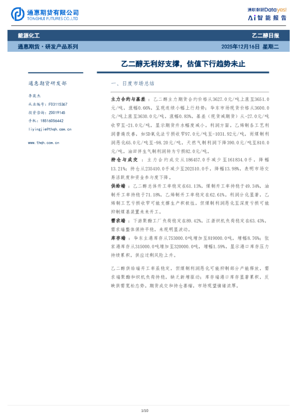 乙二醇无利好支撑，估值下行趋势未止