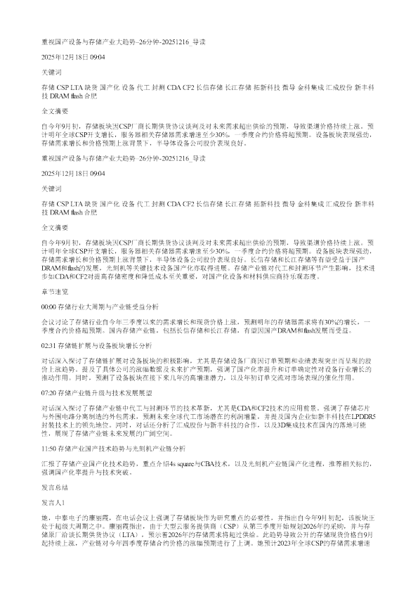 重视国产设备与存储产业大趋势26分钟20251216