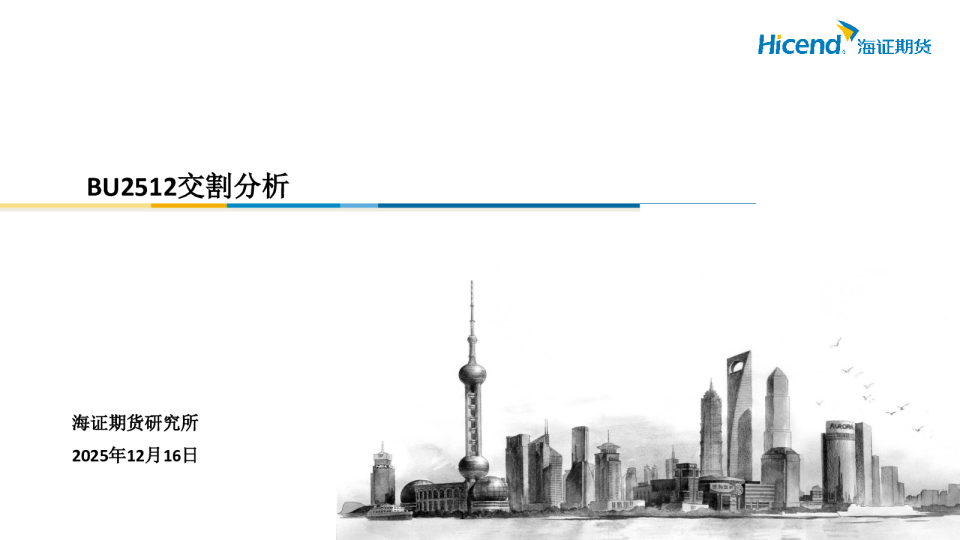 BU2512交割分析