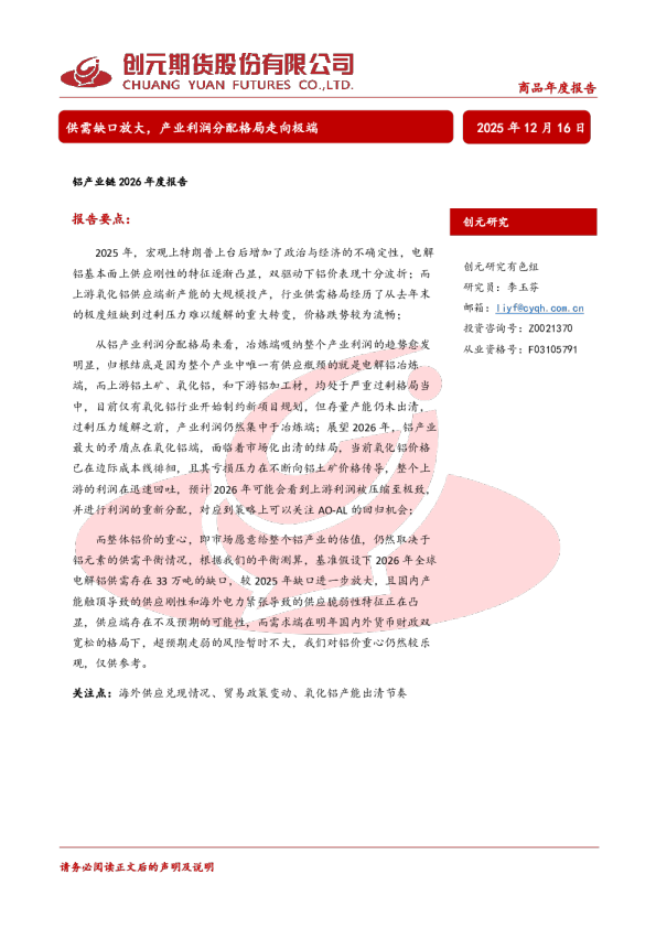 铝产业链2026年度报告：供需缺口放大，产业利润分配格局走向极端
