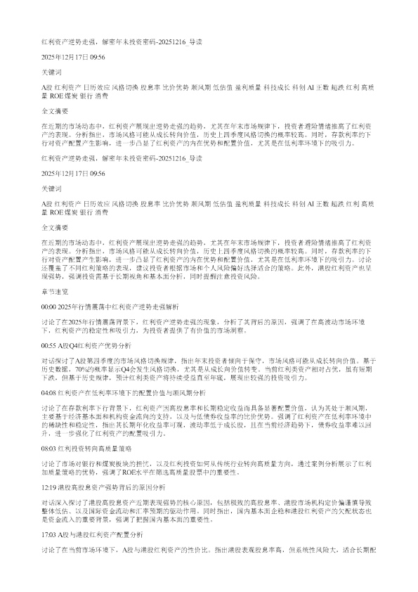 红利资产逆势走强解密年未投资密码20251216