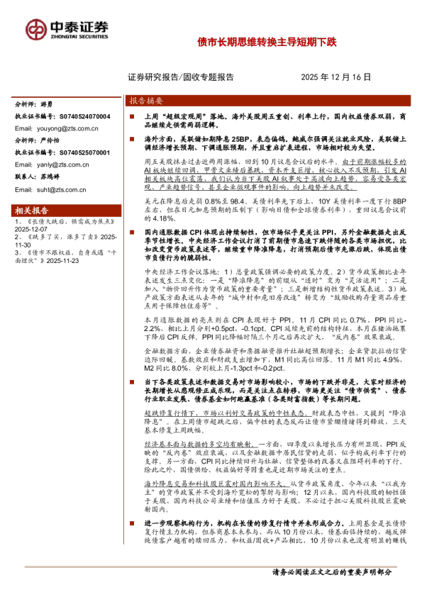债市长期思维转换主导短期下跌