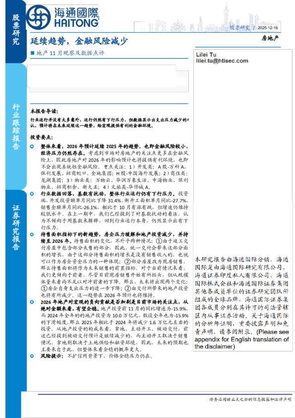 延续趋势，金融风险减少